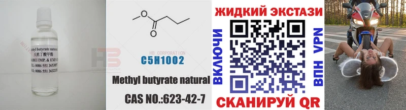 БУТИРАТ жидкий экстази  Купить  Луза 